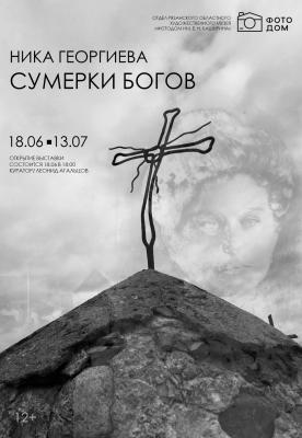 «Фотодом» приглашает рязанцев в июне на новые выставки